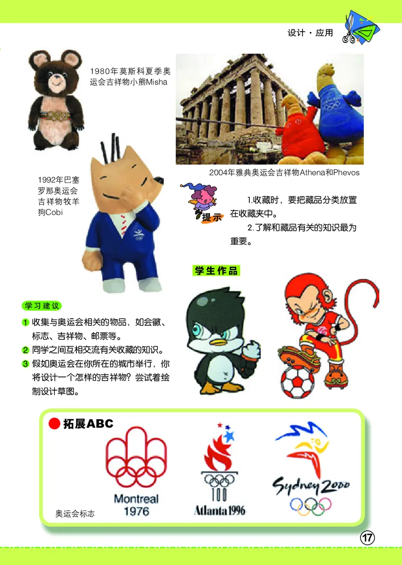 义务教育教科书&middot;美术五年级下册_电子课本_小学电子课本_07美术_辽海版