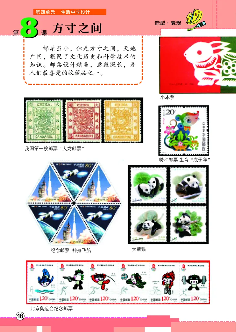 义务教育教科书&middot;美术五年级下册_电子课本_小学电子课本_07美术_辽海版