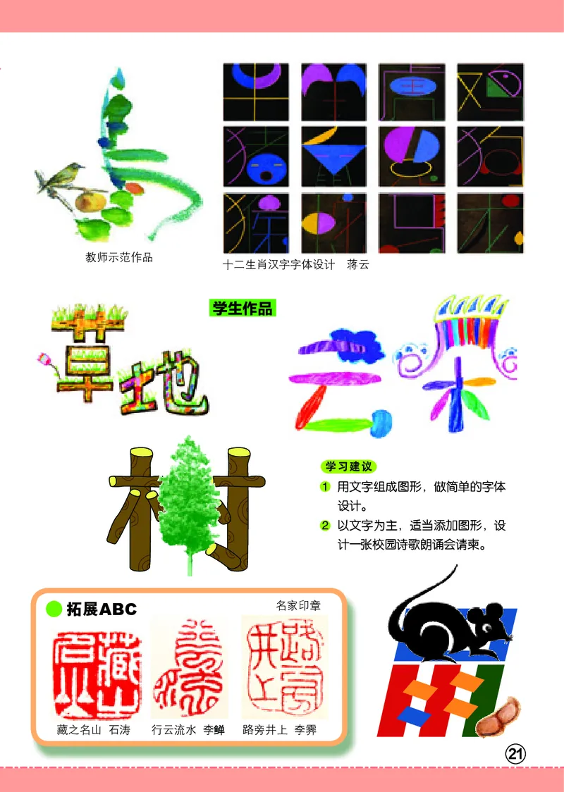 义务教育教科书&middot;美术五年级下册_电子课本_小学电子课本_07美术_辽海版