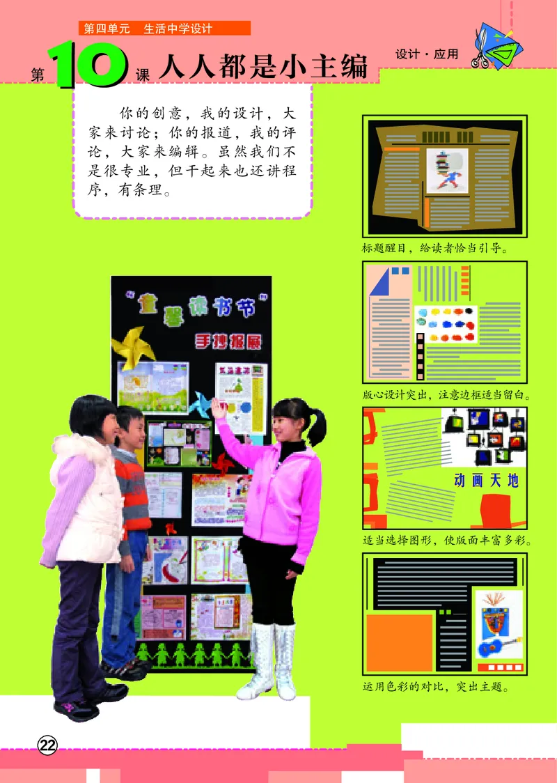 义务教育教科书&middot;美术五年级下册_电子课本_小学电子课本_07美术_辽海版