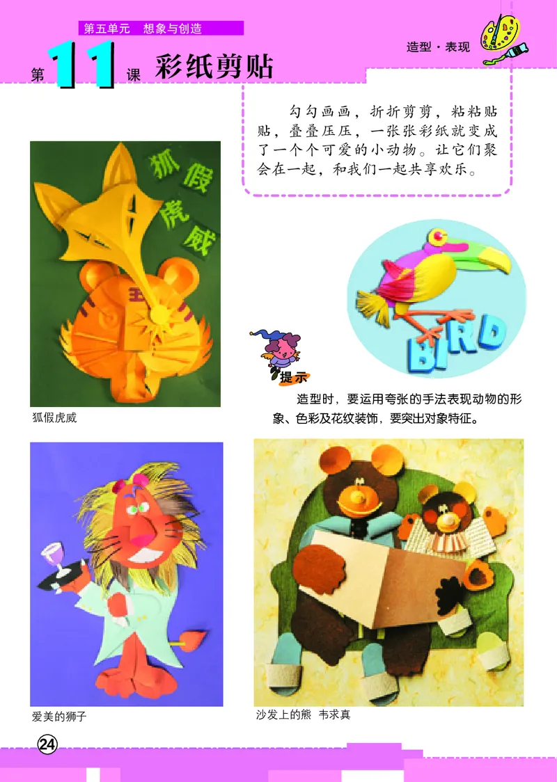 义务教育教科书&middot;美术五年级下册_电子课本_小学电子课本_07美术_辽海版