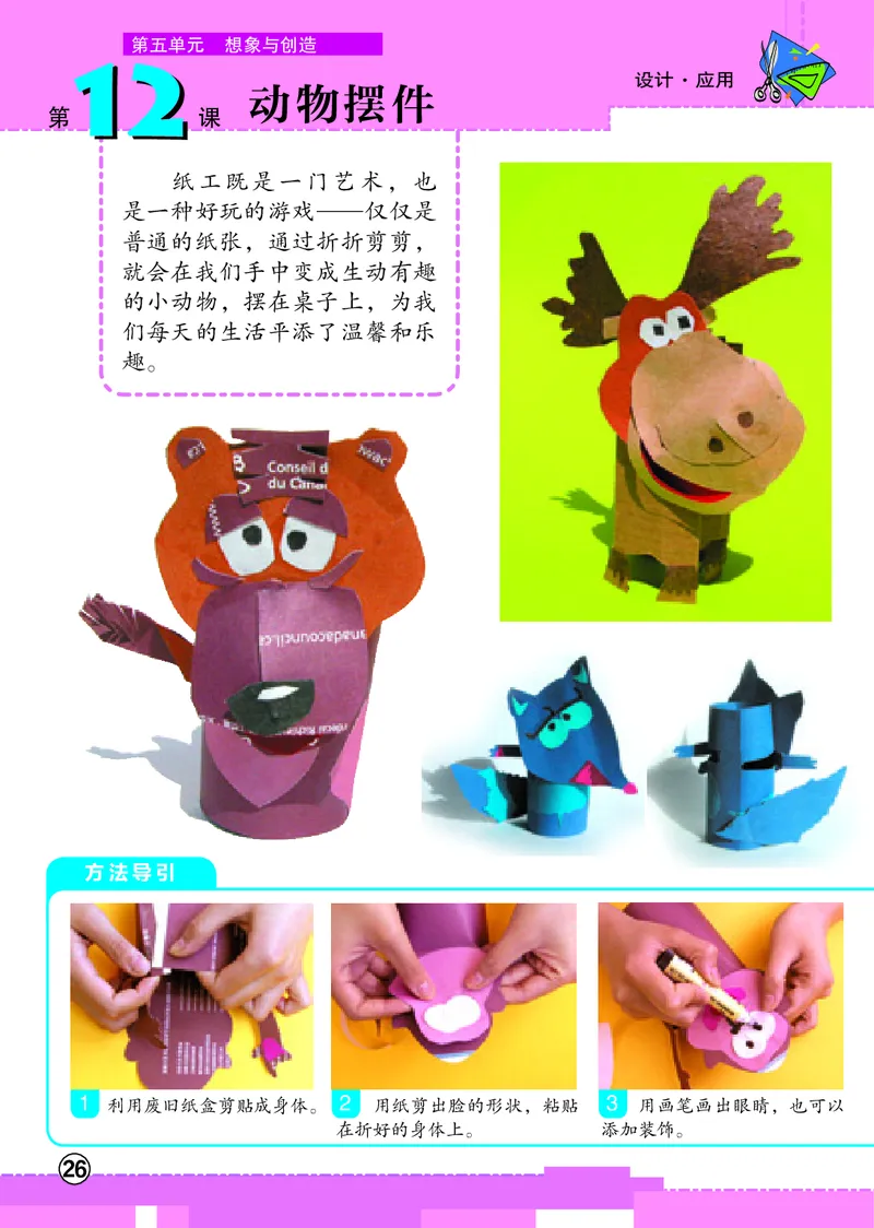 义务教育教科书&middot;美术五年级下册_电子课本_小学电子课本_07美术_辽海版