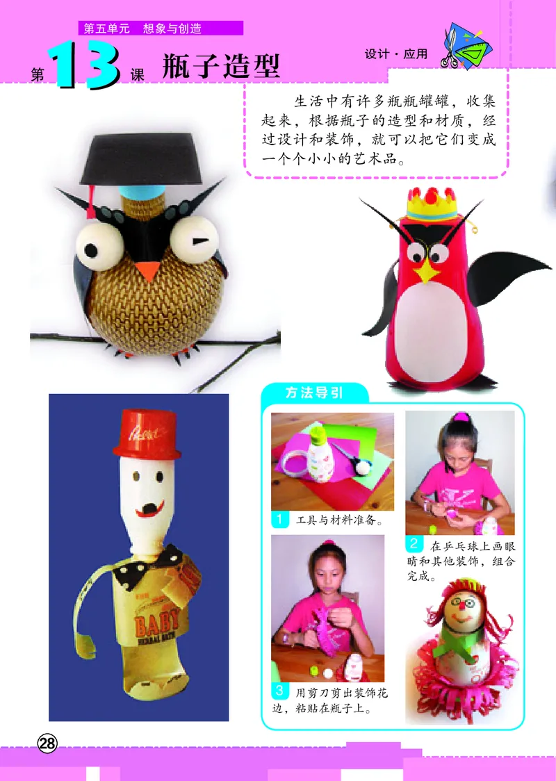 义务教育教科书&middot;美术五年级下册_电子课本_小学电子课本_07美术_辽海版