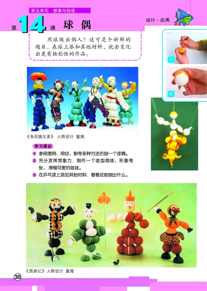 义务教育教科书&middot;美术五年级下册_电子课本_小学电子课本_07美术_辽海版