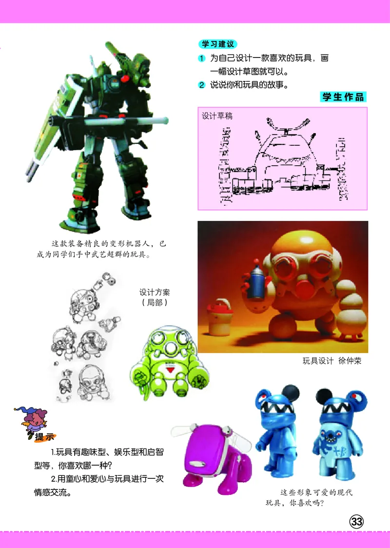 义务教育教科书&middot;美术五年级下册_电子课本_小学电子课本_07美术_辽海版