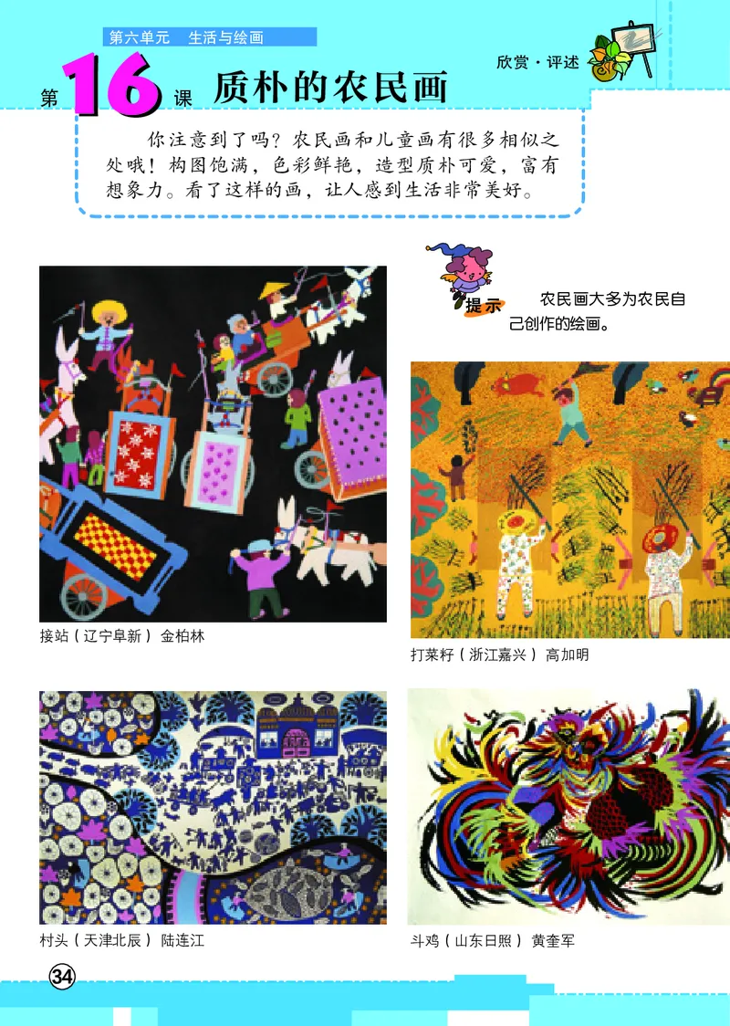 义务教育教科书&middot;美术五年级下册_电子课本_小学电子课本_07美术_辽海版