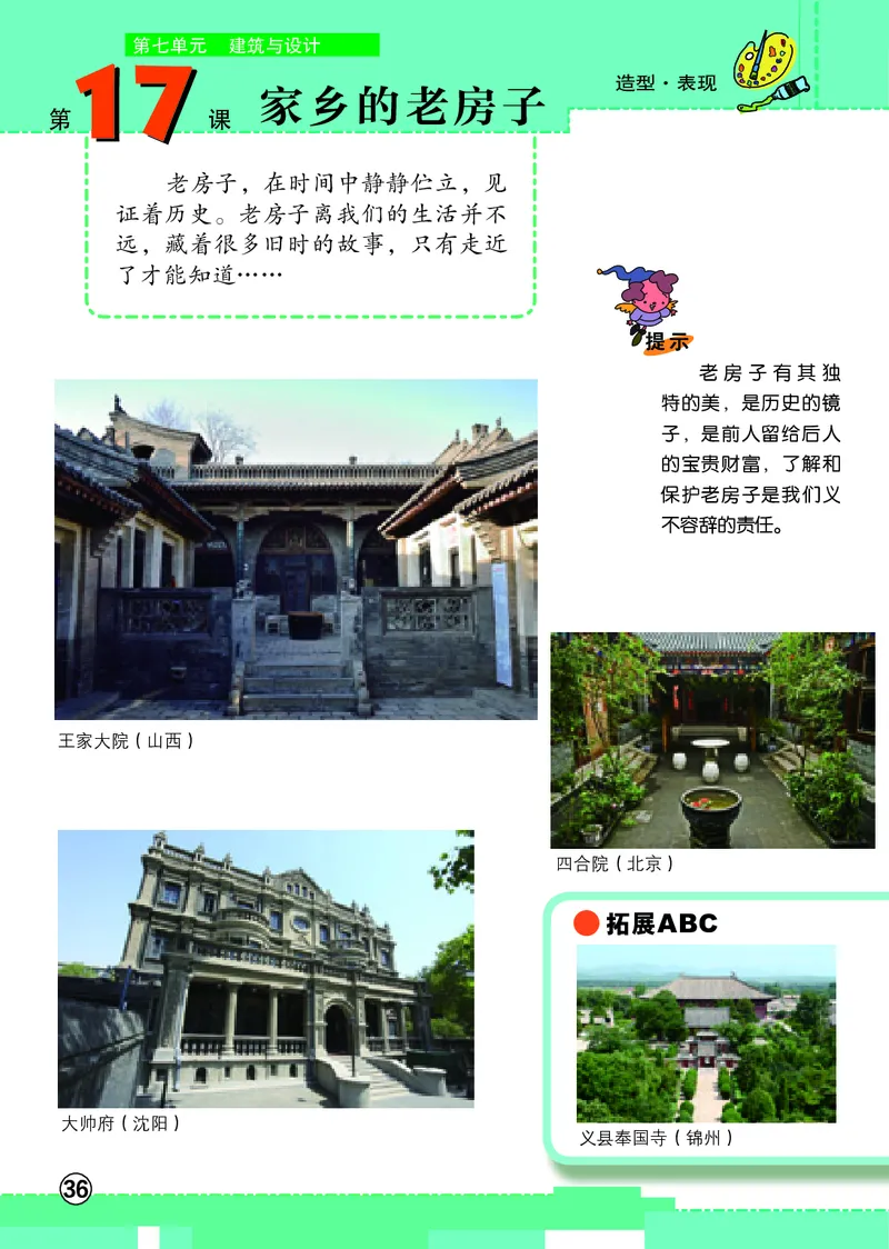 义务教育教科书&middot;美术五年级下册_电子课本_小学电子课本_07美术_辽海版