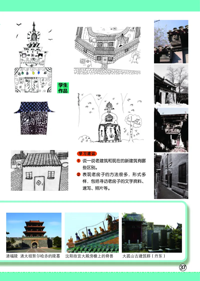 义务教育教科书&middot;美术五年级下册_电子课本_小学电子课本_07美术_辽海版