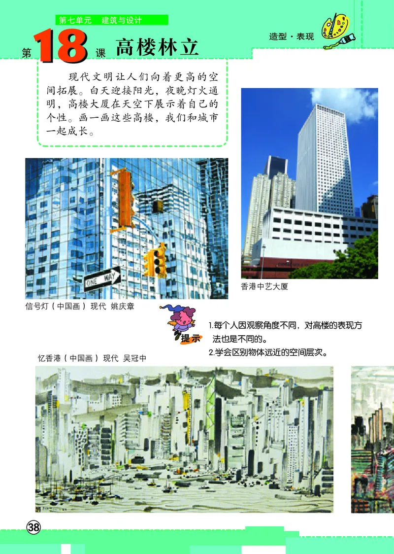 义务教育教科书&middot;美术五年级下册_电子课本_小学电子课本_07美术_辽海版