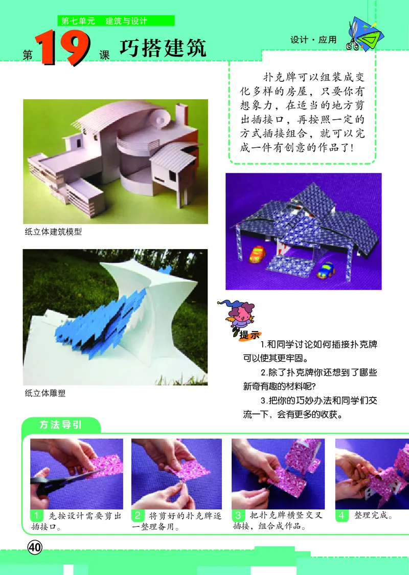 义务教育教科书&middot;美术五年级下册_电子课本_小学电子课本_07美术_辽海版