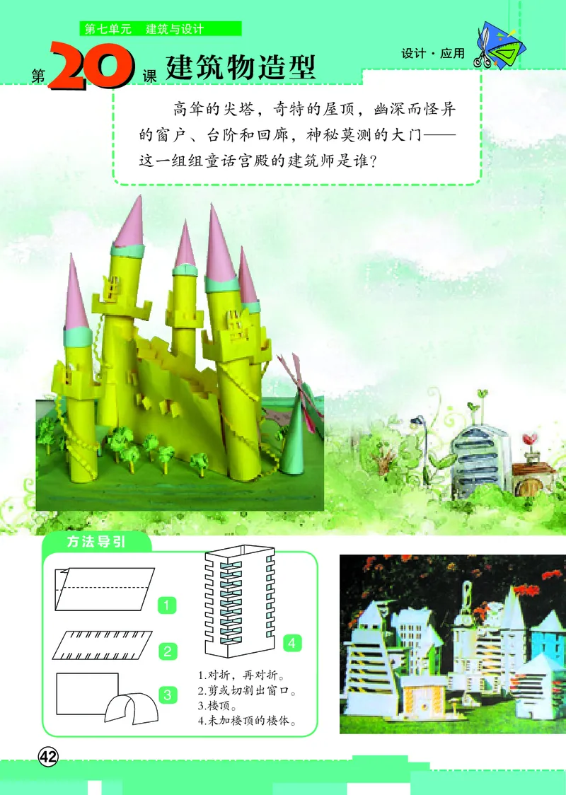 义务教育教科书&middot;美术五年级下册_电子课本_小学电子课本_07美术_辽海版