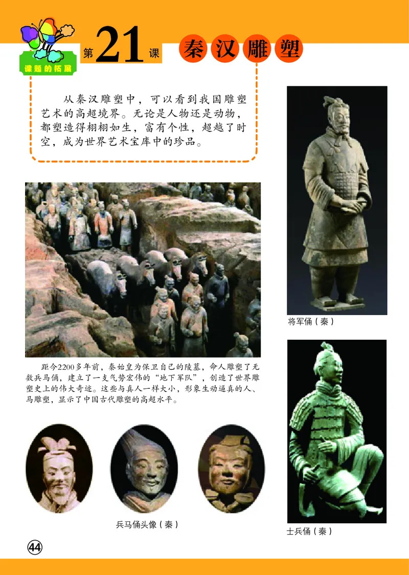 义务教育教科书&middot;美术五年级下册_电子课本_小学电子课本_07美术_辽海版