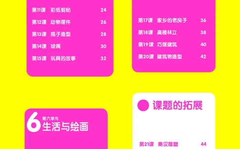 义务教育教科书&middot;美术五年级下册_电子课本_小学电子课本_07美术_辽海版
