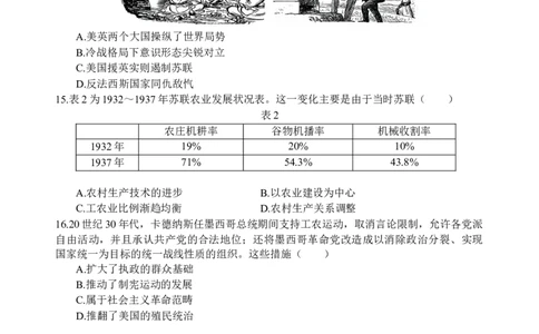历史试题_2025年05月试卷_0519四川省遂宁市射洪中学2024-2025学年高一下学期期中考试_四川省遂宁市射洪中学2024-2025学年高一下学期期中考试历史试题（含答案）