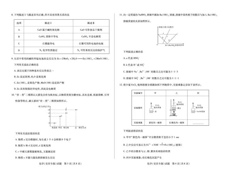 化学安庆专版安徽高一年级十月调研考试_2025年10月高一试卷_251022天一大联考&middot;安徽省2025-2026学年上学期高一年级10月调研考试（全）