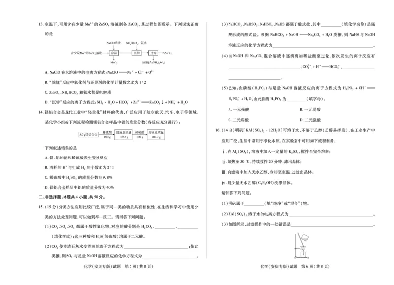 化学安庆专版安徽高一年级十月调研考试_2025年10月高一试卷_251022天一大联考&middot;安徽省2025-2026学年上学期高一年级10月调研考试（全）