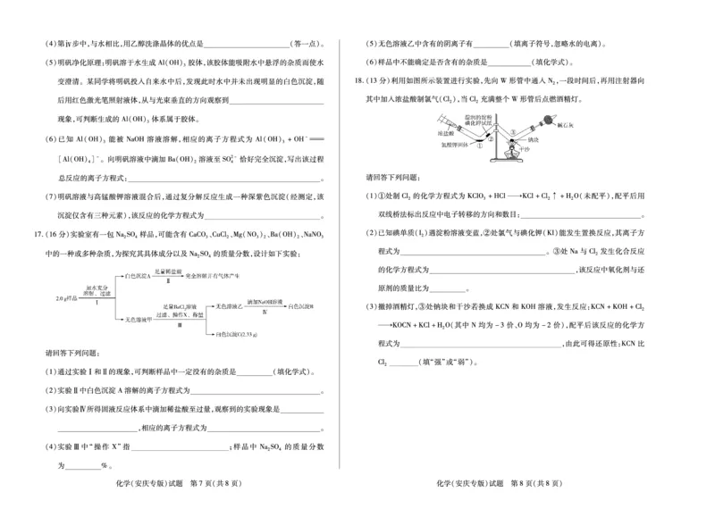 化学安庆专版安徽高一年级十月调研考试_2025年10月高一试卷_251022天一大联考&middot;安徽省2025-2026学年上学期高一年级10月调研考试（全）