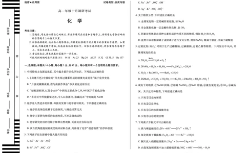 化学安庆专版安徽高一年级十月调研考试_2025年10月高一试卷_251022天一大联考&middot;安徽省2025-2026学年上学期高一年级10月调研考试（全）