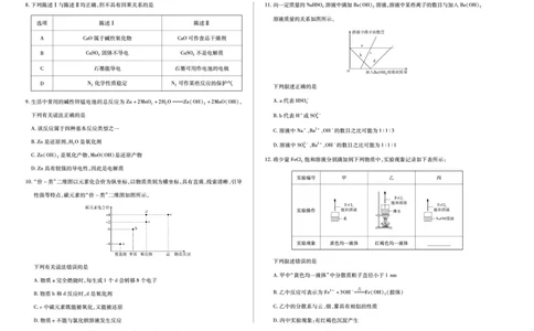 化学安庆专版安徽高一年级十月调研考试_2025年10月高一试卷_251022天一大联考&middot;安徽省2025-2026学年上学期高一年级10月调研考试（全）