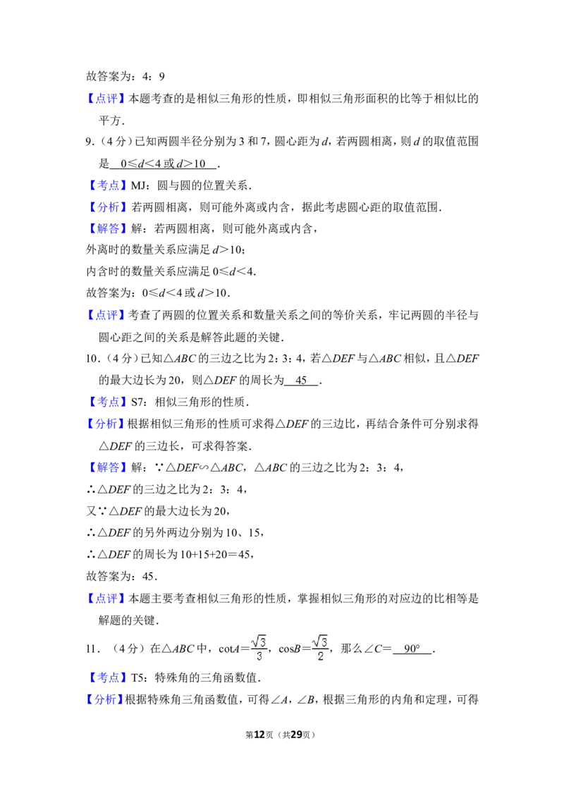 2015年上海市宝山区中考数学一模试卷_0122026上海中考一模二模真题试卷_2025-2012年_2.上海中考数学一模二模（12-24）_一模_2015年上海市中考数学一模试卷（17份）