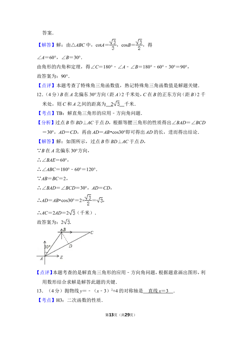 2015年上海市宝山区中考数学一模试卷_0122026上海中考一模二模真题试卷_2025-2012年_2.上海中考数学一模二模（12-24）_一模_2015年上海市中考数学一模试卷（17份）