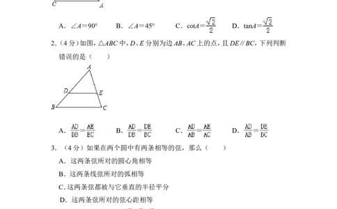 2015年上海市宝山区中考数学一模试卷_0122026上海中考一模二模真题试卷_2025-2012年_2.上海中考数学一模二模（12-24）_一模_2015年上海市中考数学一模试卷（17份）