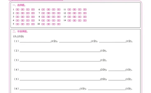 化学答题卡B&middot;2026年2月高一期末_2026年02月高一试卷_260208安徽省皖江名校联盟2025-2026学年上学期高一期末考试（全）_答题卡PDF
