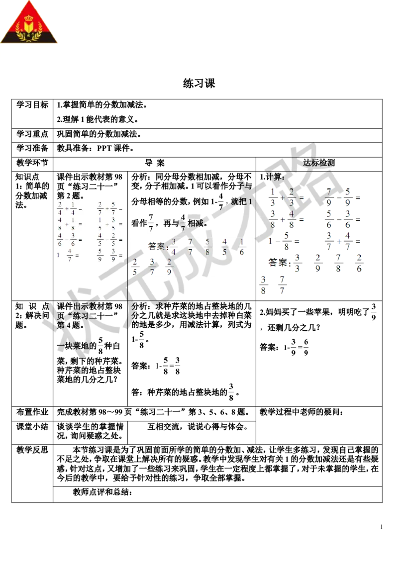 练习课_1-6年级上册_数学3年级上册教学资源包（新教材2025秋）_旧教材课件_导学案新版_8分数的初步认识_2.分数的简单计算