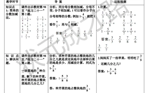 练习课_1-6年级上册_数学3年级上册教学资源包（新教材2025秋）_旧教材课件_导学案新版_8分数的初步认识_2.分数的简单计算