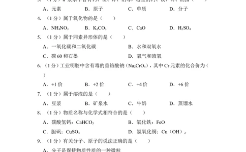 2017年上海市长宁区中考化学一模试卷_0122026上海中考一模二模真题试卷_2025-2012年_5.上海中考化学一模二模（12-24）_一模_2017年上海市中考化学一模试卷（16份）