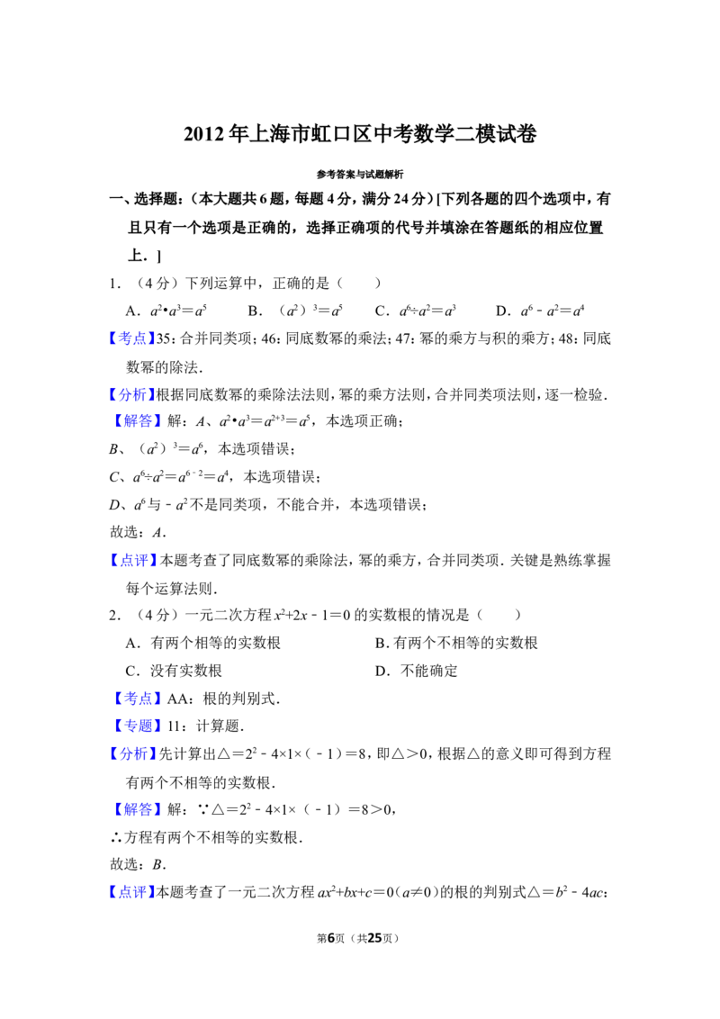 2012年上海市虹口区中考数学二模试卷_0122026上海中考一模二模真题试卷_2025-2012年_2.上海中考数学一模二模（12-24）_二模_2012年上海市中考数学二模试卷（15份）