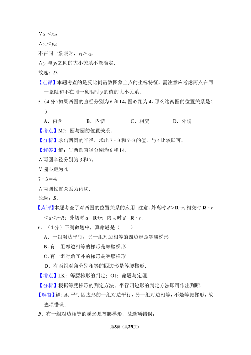 2012年上海市虹口区中考数学二模试卷_0122026上海中考一模二模真题试卷_2025-2012年_2.上海中考数学一模二模（12-24）_二模_2012年上海市中考数学二模试卷（15份）