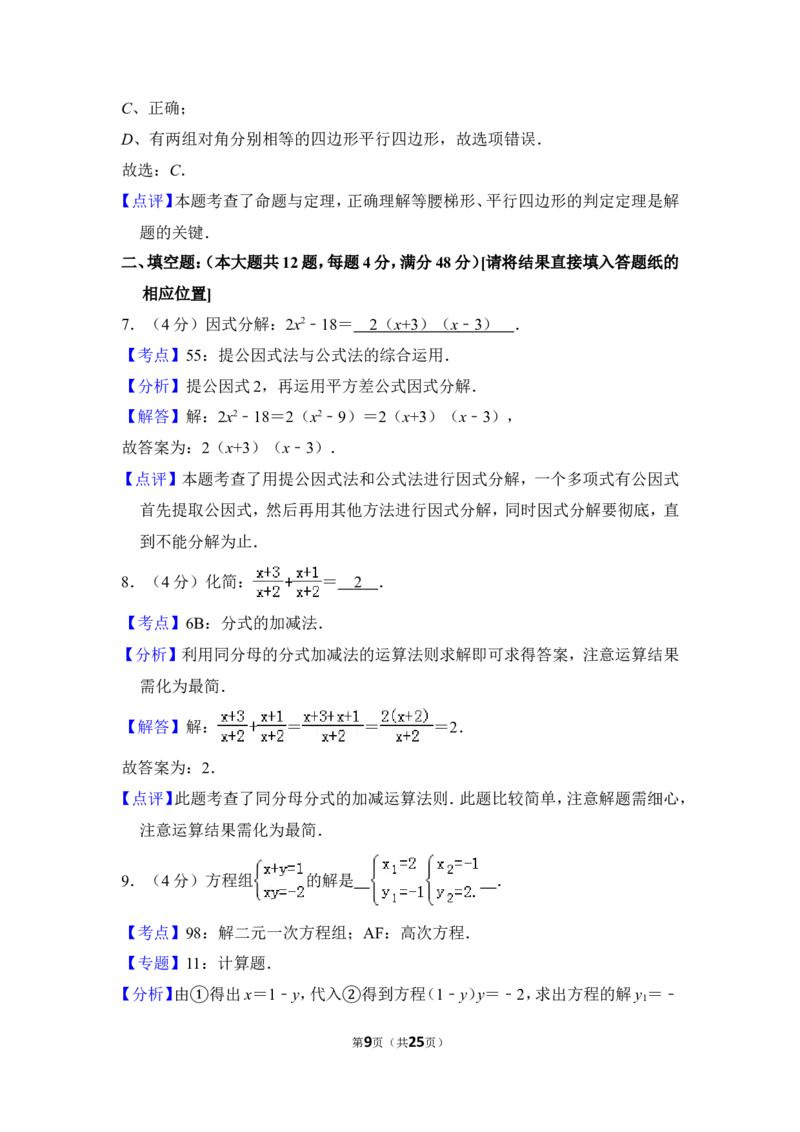 2012年上海市虹口区中考数学二模试卷_0122026上海中考一模二模真题试卷_2025-2012年_2.上海中考数学一模二模（12-24）_二模_2012年上海市中考数学二模试卷（15份）