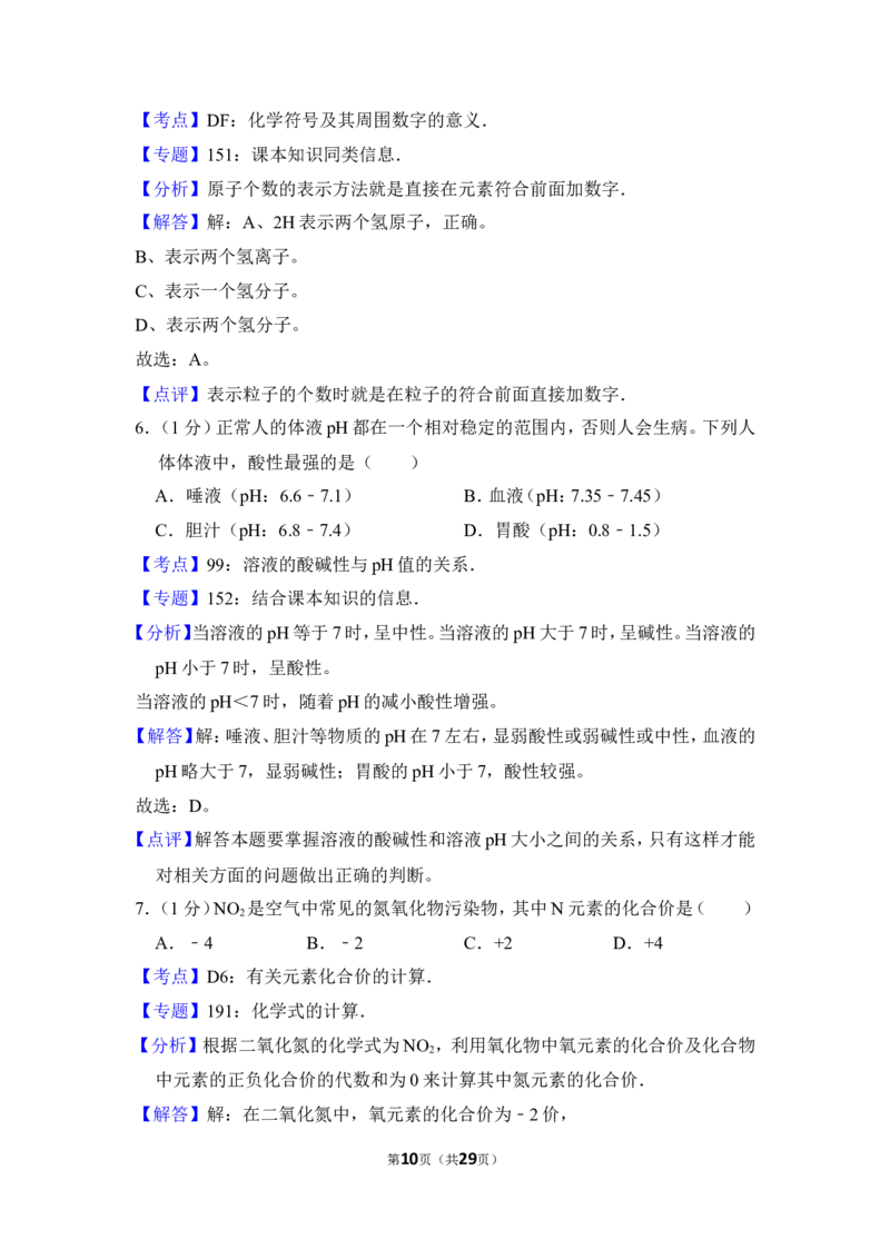2012年上海市虹口区中考化学二模试卷_0122026上海中考一模二模真题试卷_2025-2012年_5.上海中考化学一模二模（12-24）_二模_2012年上海市中考化学二模试卷（17份）