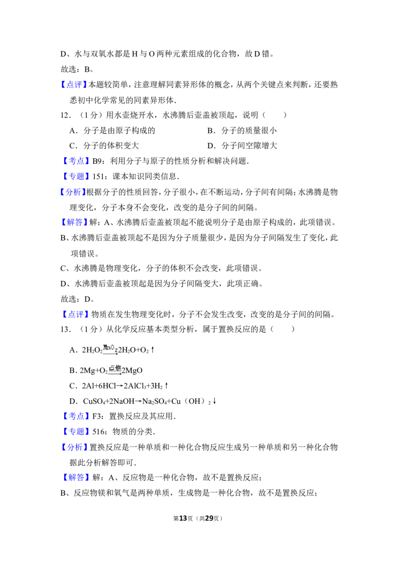 2012年上海市虹口区中考化学二模试卷_0122026上海中考一模二模真题试卷_2025-2012年_5.上海中考化学一模二模（12-24）_二模_2012年上海市中考化学二模试卷（17份）