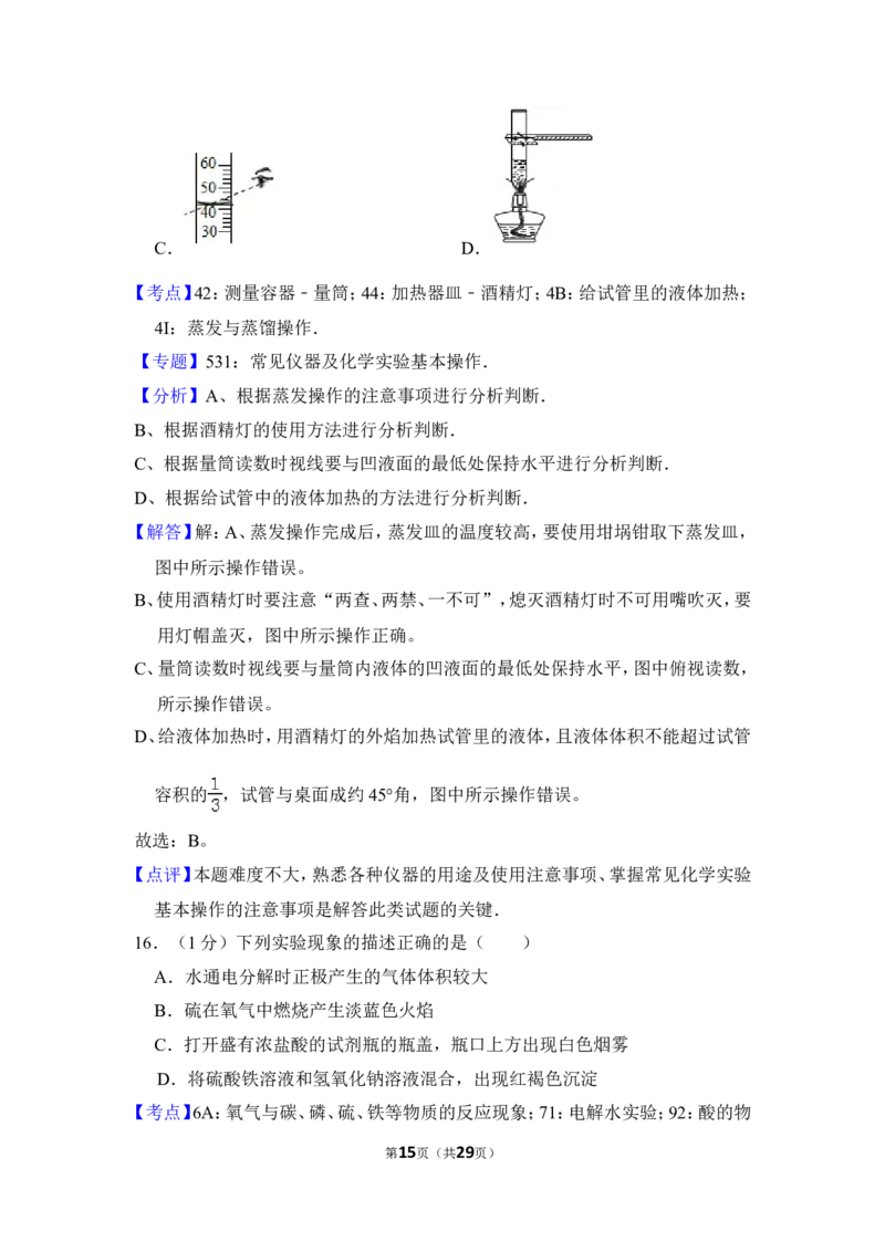 2012年上海市虹口区中考化学二模试卷_0122026上海中考一模二模真题试卷_2025-2012年_5.上海中考化学一模二模（12-24）_二模_2012年上海市中考化学二模试卷（17份）