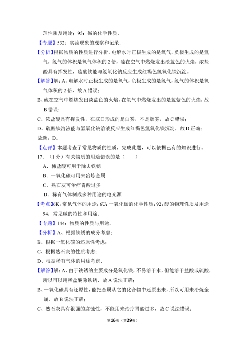 2012年上海市虹口区中考化学二模试卷_0122026上海中考一模二模真题试卷_2025-2012年_5.上海中考化学一模二模（12-24）_二模_2012年上海市中考化学二模试卷（17份）