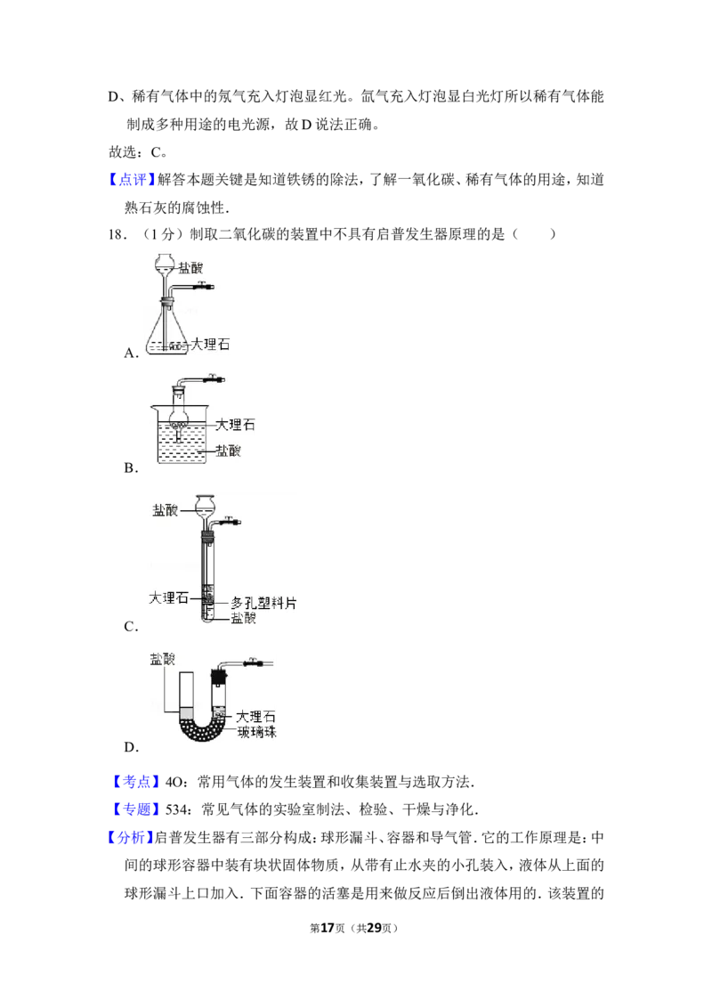 2012年上海市虹口区中考化学二模试卷_0122026上海中考一模二模真题试卷_2025-2012年_5.上海中考化学一模二模（12-24）_二模_2012年上海市中考化学二模试卷（17份）