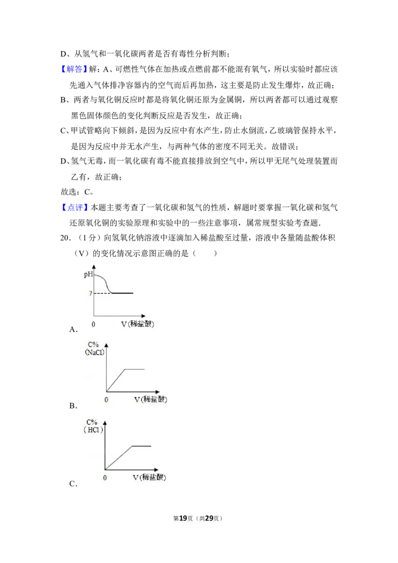 2012年上海市虹口区中考化学二模试卷_0122026上海中考一模二模真题试卷_2025-2012年_5.上海中考化学一模二模（12-24）_二模_2012年上海市中考化学二模试卷（17份）