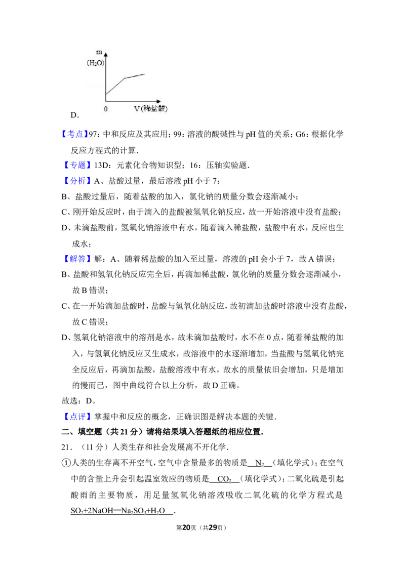2012年上海市虹口区中考化学二模试卷_0122026上海中考一模二模真题试卷_2025-2012年_5.上海中考化学一模二模（12-24）_二模_2012年上海市中考化学二模试卷（17份）