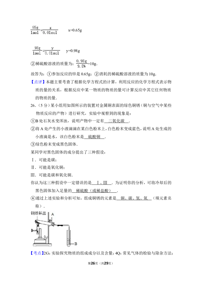 2012年上海市虹口区中考化学二模试卷_0122026上海中考一模二模真题试卷_2025-2012年_5.上海中考化学一模二模（12-24）_二模_2012年上海市中考化学二模试卷（17份）