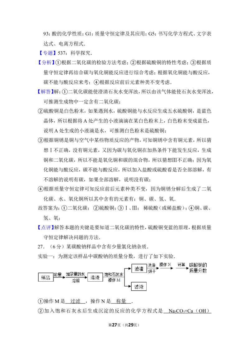 2012年上海市虹口区中考化学二模试卷_0122026上海中考一模二模真题试卷_2025-2012年_5.上海中考化学一模二模（12-24）_二模_2012年上海市中考化学二模试卷（17份）