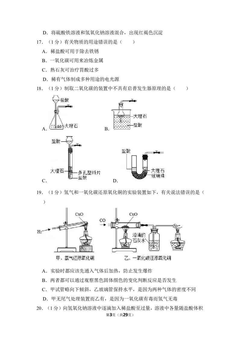 2012年上海市虹口区中考化学二模试卷_0122026上海中考一模二模真题试卷_2025-2012年_5.上海中考化学一模二模（12-24）_二模_2012年上海市中考化学二模试卷（17份）