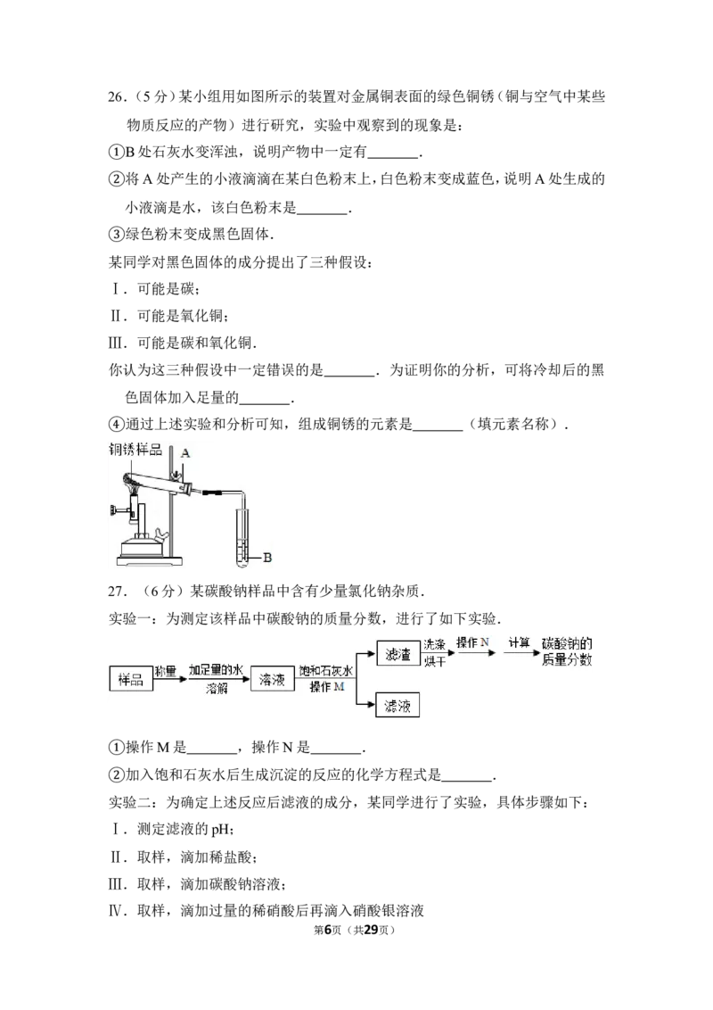 2012年上海市虹口区中考化学二模试卷_0122026上海中考一模二模真题试卷_2025-2012年_5.上海中考化学一模二模（12-24）_二模_2012年上海市中考化学二模试卷（17份）