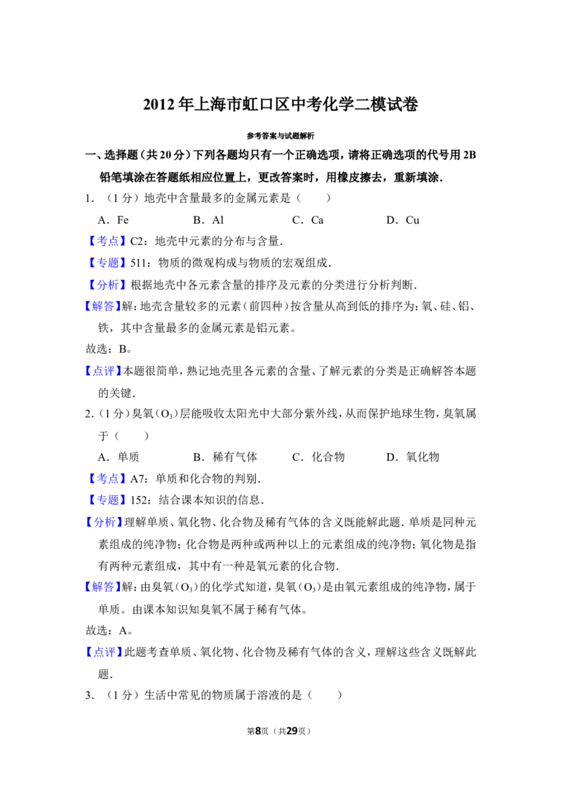 2012年上海市虹口区中考化学二模试卷_0122026上海中考一模二模真题试卷_2025-2012年_5.上海中考化学一模二模（12-24）_二模_2012年上海市中考化学二模试卷（17份）