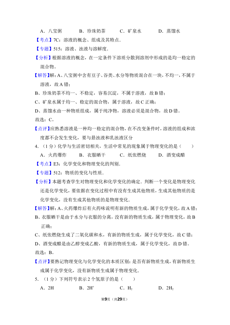 2012年上海市虹口区中考化学二模试卷_0122026上海中考一模二模真题试卷_2025-2012年_5.上海中考化学一模二模（12-24）_二模_2012年上海市中考化学二模试卷（17份）