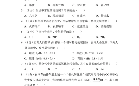 2012年上海市虹口区中考化学二模试卷_0122026上海中考一模二模真题试卷_2025-2012年_5.上海中考化学一模二模（12-24）_二模_2012年上海市中考化学二模试卷（17份）