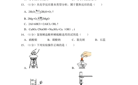2012年上海市虹口区中考化学二模试卷_0122026上海中考一模二模真题试卷_2025-2012年_5.上海中考化学一模二模（12-24）_二模_2012年上海市中考化学二模试卷（17份）