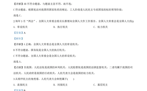 2017年上海市普通高中学业水平考试等级性考试政治试题（解析版）_0122026上海中考一模二模真题试卷_2026年上海一模_上海1500初中高中试卷_高中_高考真题_9.上海高考政治2022-2014