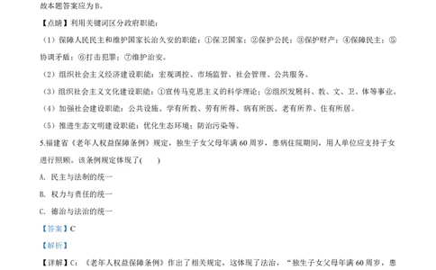 2017年上海市普通高中学业水平考试等级性考试政治试题（解析版）_0122026上海中考一模二模真题试卷_2026年上海一模_上海1500初中高中试卷_高中_高考真题_9.上海高考政治2022-2014